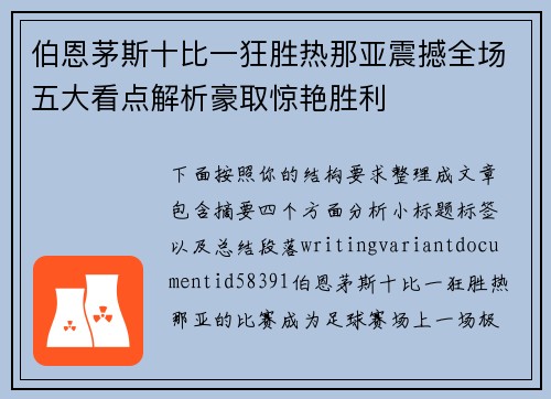 伯恩茅斯十比一狂胜热那亚震撼全场五大看点解析豪取惊艳胜利 伯恩茅斯十比一狂胜热那亚震撼全场五大看点解析豪取惊艳胜利